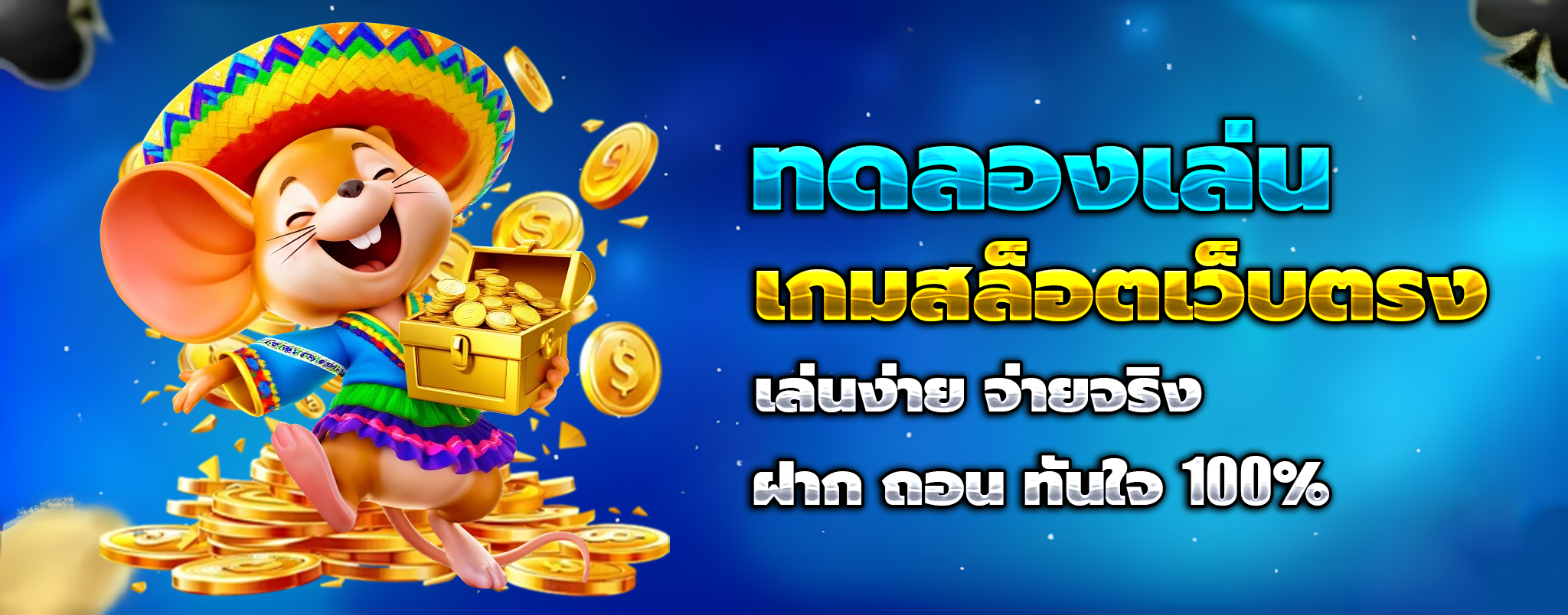 เว็บพนันออนไลน์เว็บตรง