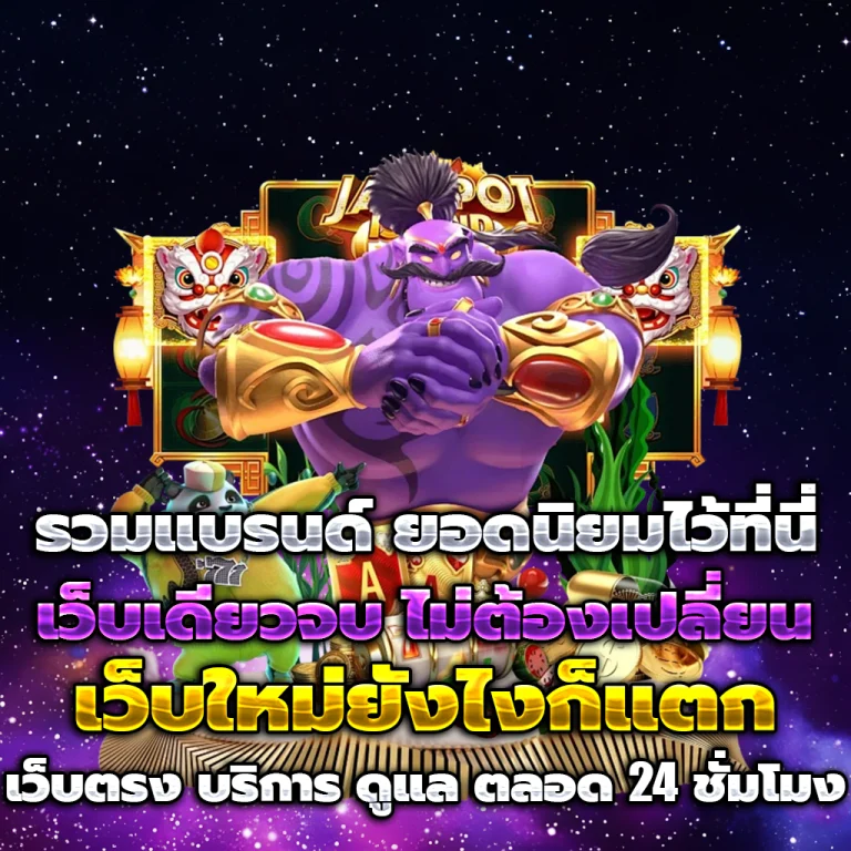 สล็อตเว็บตรงอันดับ1